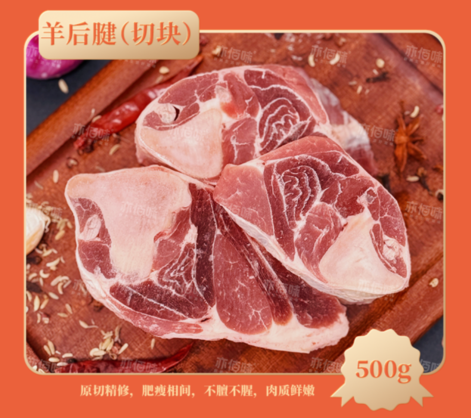 亦佰味佑晨光-盐池滩羊礼盒B款2500g高清大图