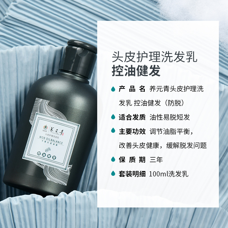 养元青防脱育发液50ml*2