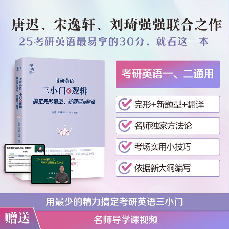 英语一[2件套]2025唐迟阅读+真题详解 [正版]2025唐迟考研英语阅读词汇长难句三小门考上的逻辑阅读真题详解新大纲高清大图