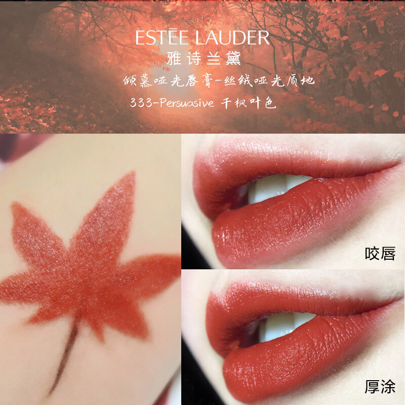 雅诗兰黛(Estee Lauder)倾慕口红丝绒哑光唇膏333枫叶红持久显色显白3.5g高清大图