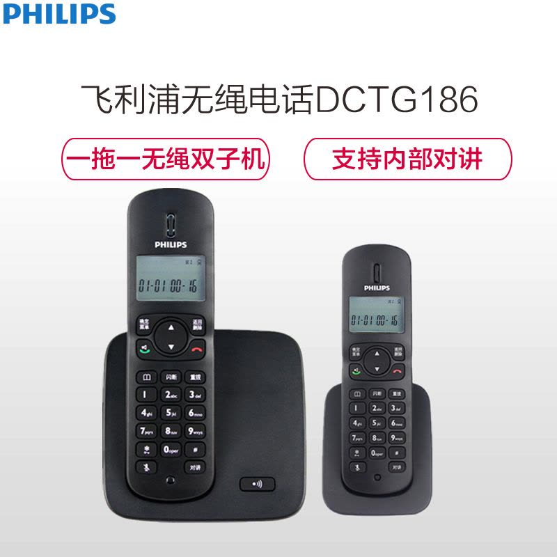 飞利浦(Philips)电话机 DCTG186一拖一 数字无绳电话套机 免提对讲 屏幕背光 家用办公座机子母机(黑色)图片