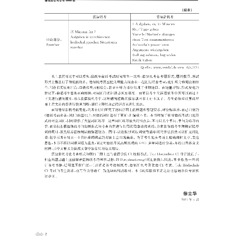 醉染图书德福新机考6000词9787560899640高清大图