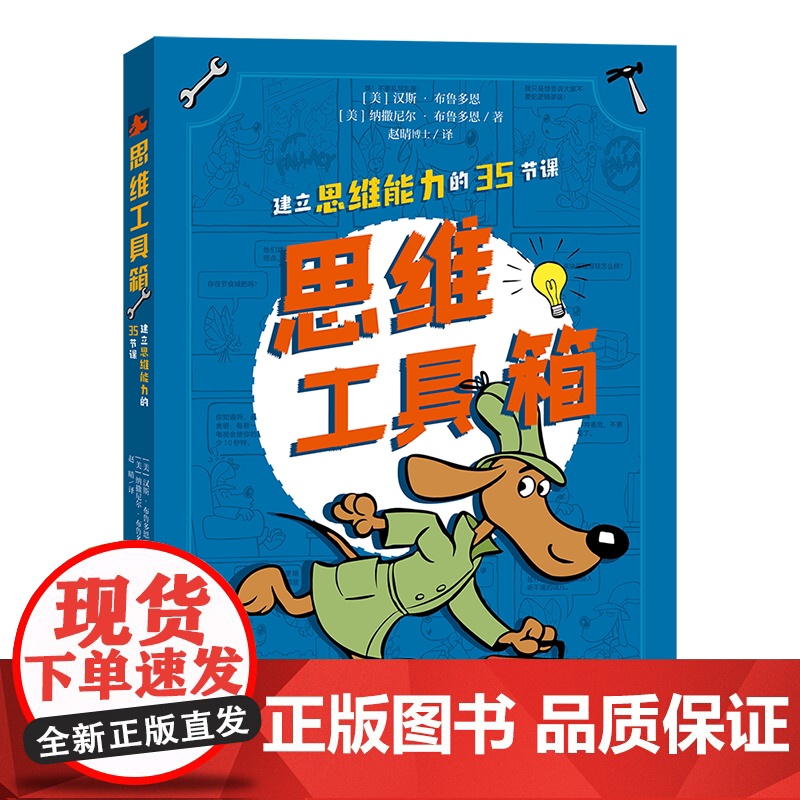 [新书]谬误神探 如何识别错误推理的38节课 AI时代你最需要的高质量思考逻辑思维趣味学习批判性思维表达能力高清大图