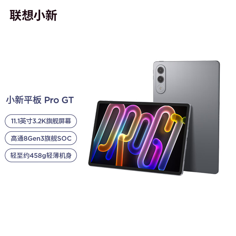 联想(Lenovo)小新平板ProGT 11.1英寸3.2K超清大屏办公学习游戏AI平板电脑骁龙8Gen3 12G+256G+键盘+触控笔 信风灰色高清大图