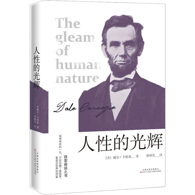 醉染图书人的光辉9787530675373高清大图