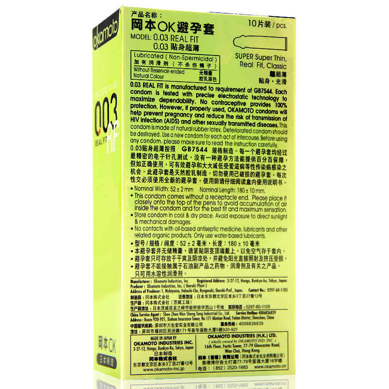 冈本岡本003黄金10只装避孕套超薄款润滑安全套 成人情趣性计生用品 非颗粒螺纹型高清大图