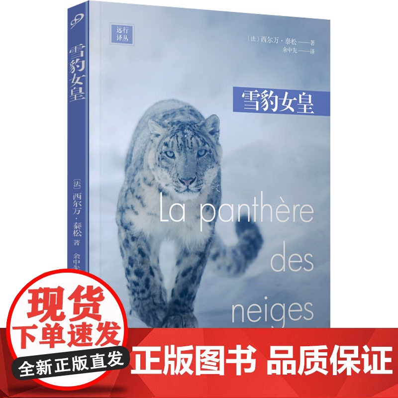 雪豹女皇高清大图