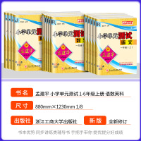 [单元卷4本]语英人教+数学北师+科学教科(金华丽水衢州适用) 三年级上 [正版]2024秋孟建平小学单元测试卷一二三年