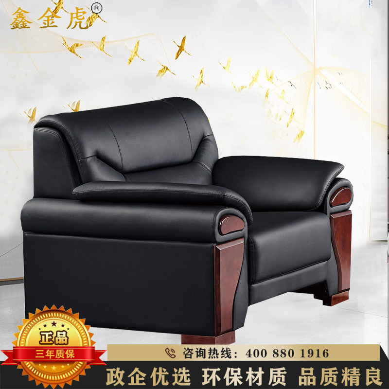 鑫金虎 办公单人位沙发现代简约商务小型接待会客办公皮艺沙发