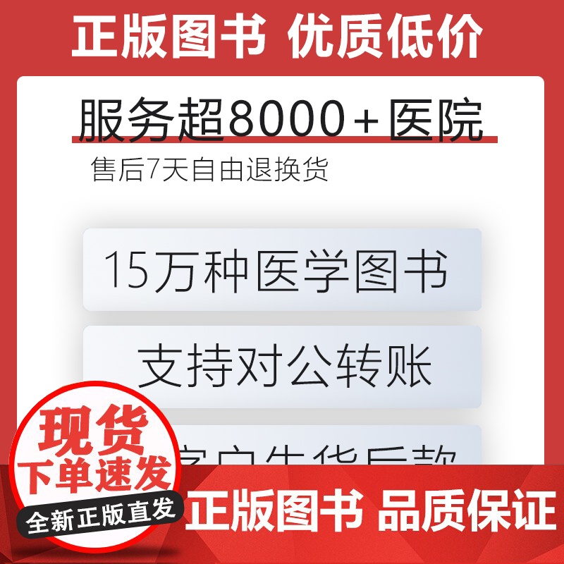 4册 临床诊治红宝书系列 发热性疾病临床诊治红宝书+肝衰竭临床诊治红宝书+中枢神经系统感染临床诊治+感染性疾病和肝病鉴别高清大图