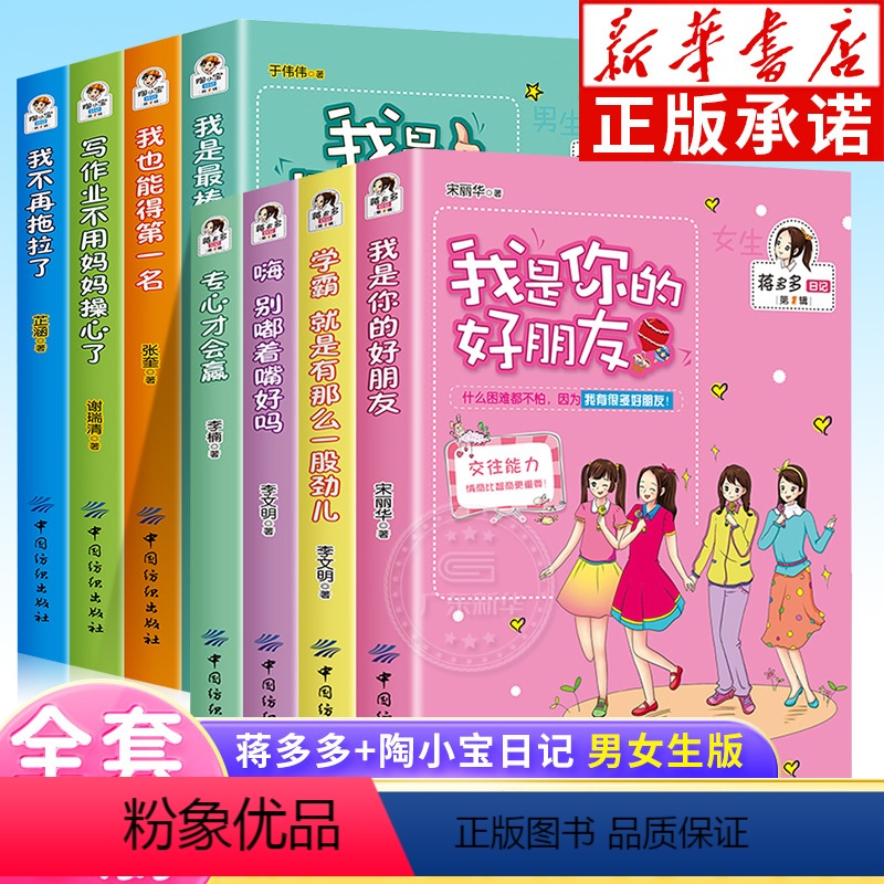 蒋多多日记+陶小宝日记 全8册 【正版】蒋多多日记第1辑全套4册+陶小宝日记第1辑全套4本 青少年校园励志小说9-10-