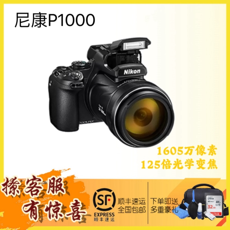 [现现秒发] 尼康(Nikon) COOLPIX P1000 超长焦数码相机 照相机 锂电池数码相机 125倍变焦4K照相机