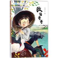 牧笛哥哥 小河丁丁 著 少儿 文轩网