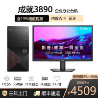 戴尔(DELL)成就3890台式机电脑主机商用办公家用游戏设计美工ps渲染网课整机11代i5-11400 8G 512GB固态 2G独显+23.8寸显示器 核显 定制