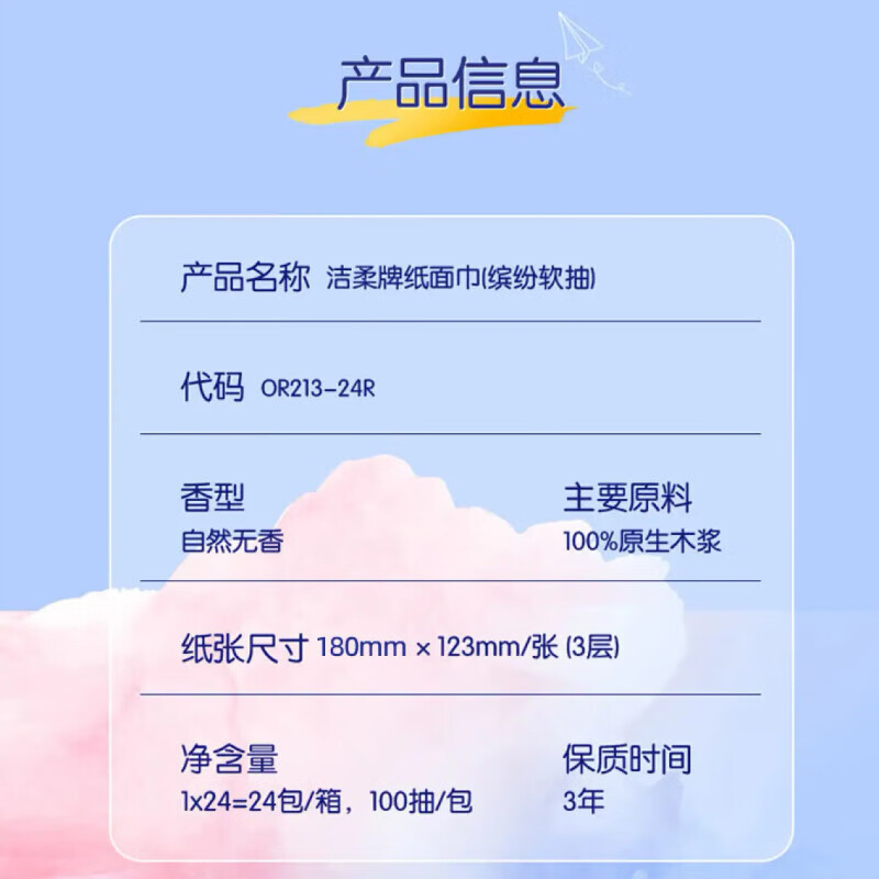 洁柔 缤纷软抽3层 100抽72包高清大图