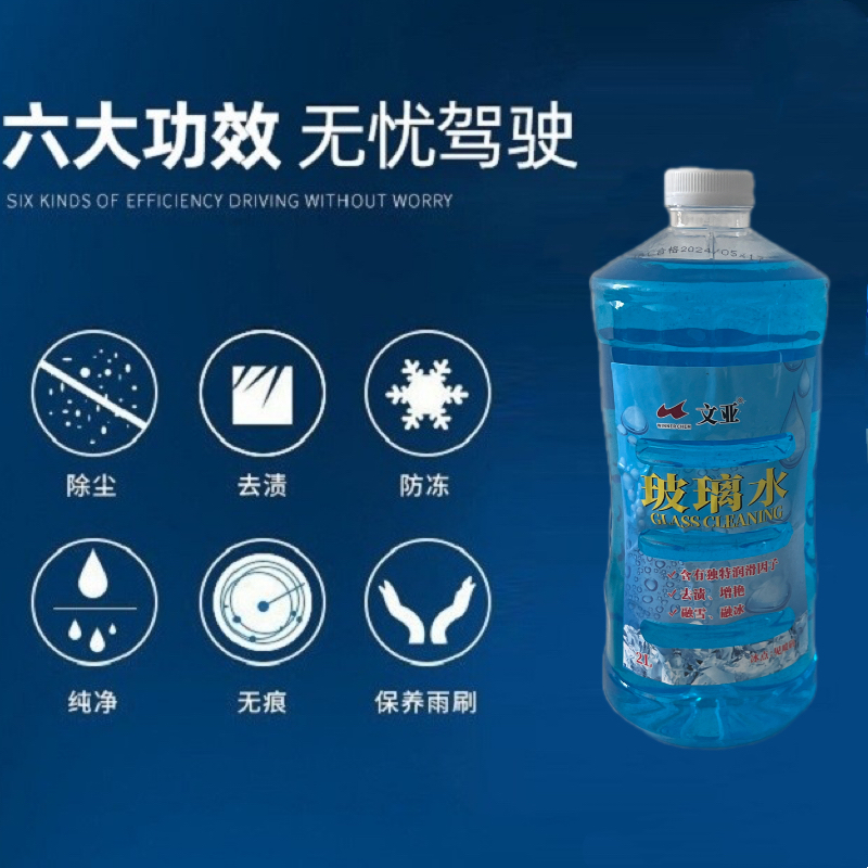 文亚 玻璃水-40° 2升*12瓶/箱 箱高清大图