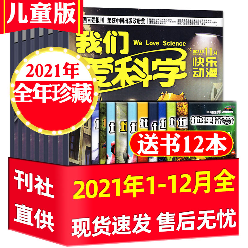 1[送玩具+12本册子]全年珍藏2023年1-12月共36期 [正版]过刊杂志处理我们爱科学儿童版杂志2023/2022高清大图