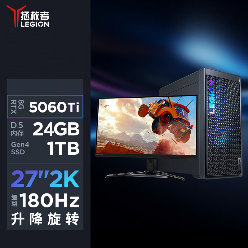 联想(Lenovo)拯救者刃7000K 游戏台式电脑整机 i7-13650HX RTX5060Ti 24G内存 1T固态 Win11 27英寸2K显示器高清大图