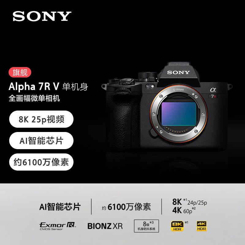 索尼(SONY) ILCE-7RM5 微单相机 (计价单位:台) 黑色高清大图