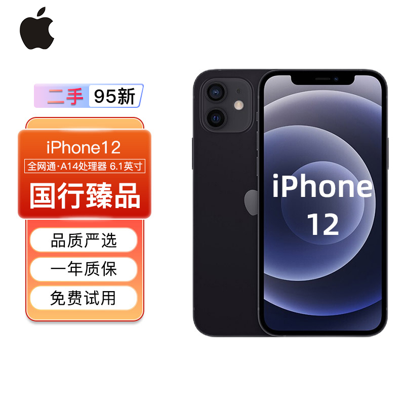 [二手95新]国行Apple/苹果 iphone12 64G 全网通5G手机 双卡双待二手 手机 二手苹果12