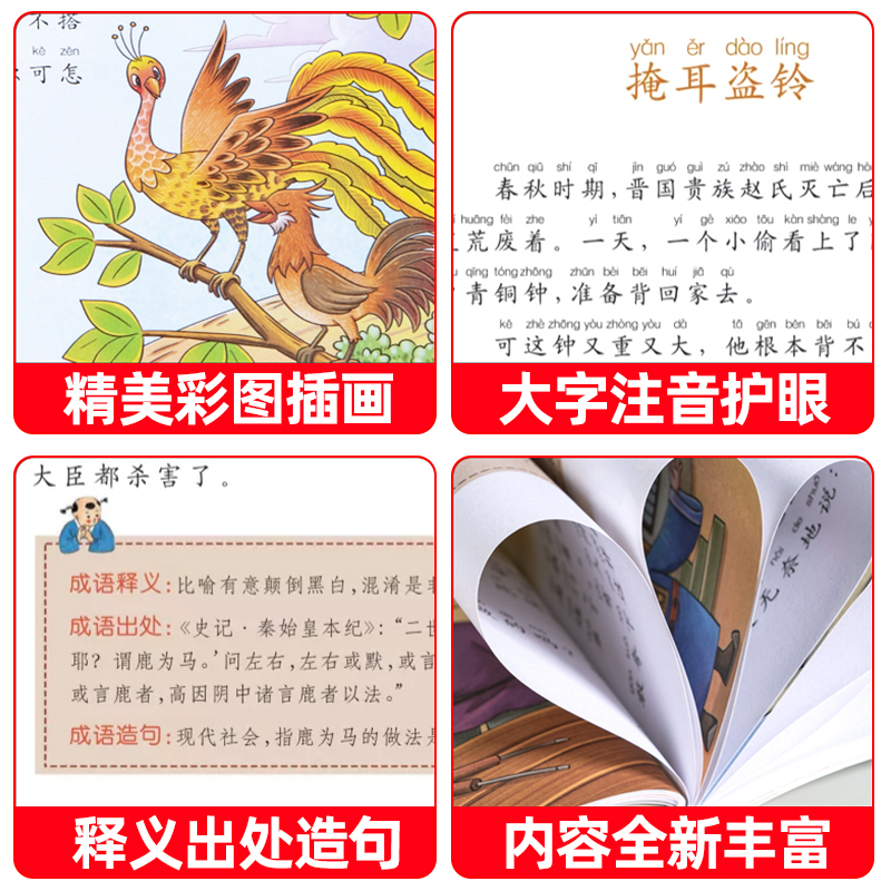 成语故事+快乐读书吧二上 [正版]成语故事大全一二三年级注音版小学生版课外阅读书籍老师中华中国成语故事大全儿童绘本彩图注