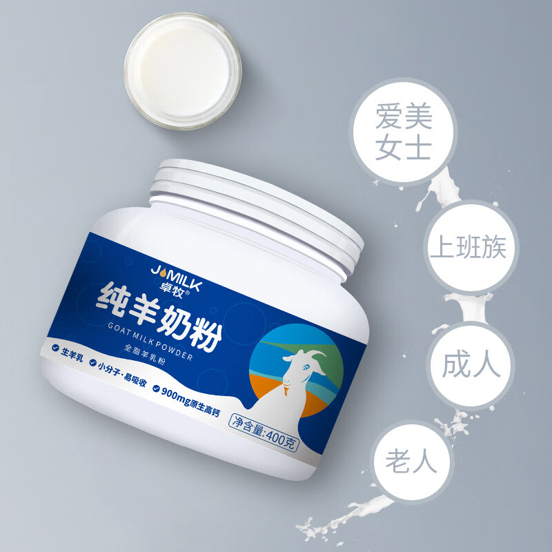 卓牧(JOMILK)纯羊奶粉礼盒400g*2罐高清大图