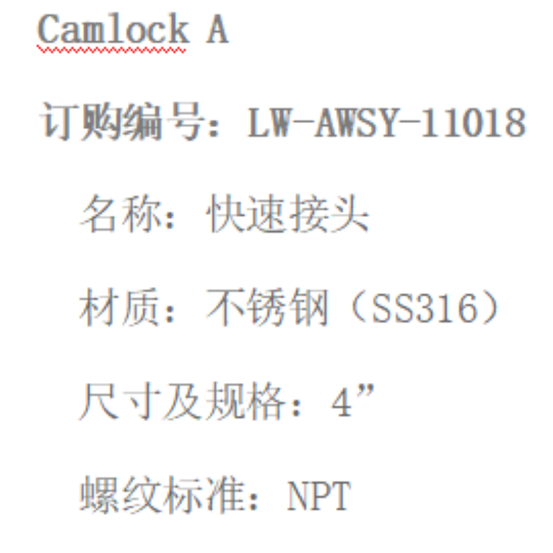 LOWAY 快速接头LW-AWSY-11018-A型-4”-316材质高清大图