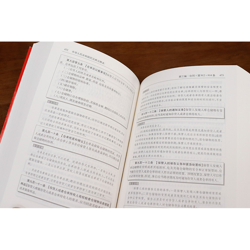 中华人民共和国民法典注释本 第3版 [正版] 2024新 中华人民共和国民法典注释本 第3版 根据民法典合同编通则司法解高清大图