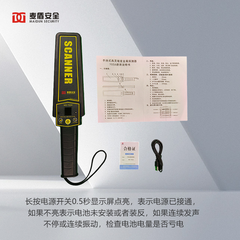 麦盾MD-703A 手持式金属探测器 高灵敏度学校考场手机探测仪 小型考试安检仪金属探测仪高清大图