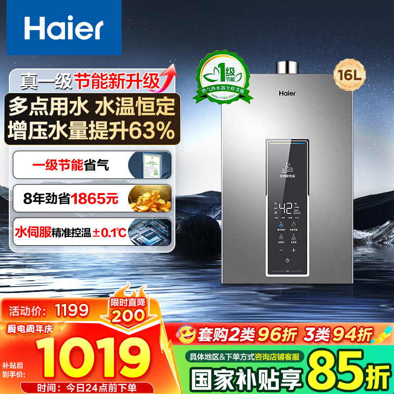 海尔(Haier)燃气热水器天然气增压变频水伺服恒温家用洗澡大水量多重安防健康洗APP智能16L [WM5]