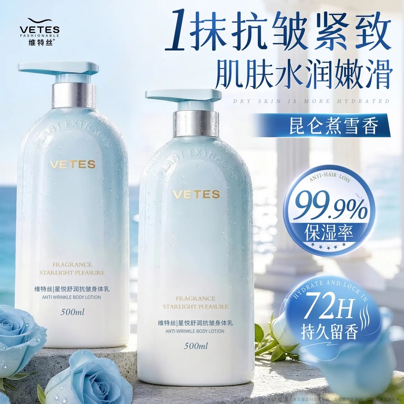 维特丝星悦舒润抗皱身体乳500ml(浅蓝)_高清大图