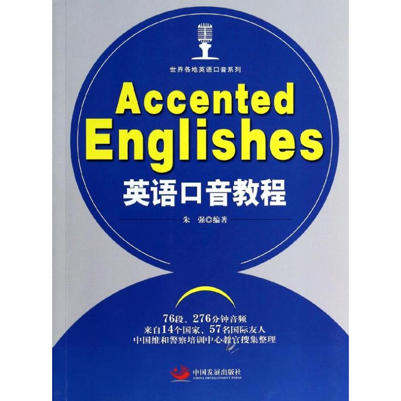 [M]英语口音教程-9787517700029高清大图