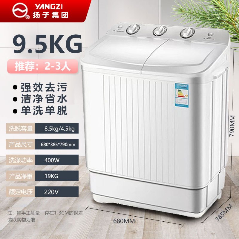 扬子集团(YANGZI)半自动洗衣机家用9.5KG大容量双桶筒双缸杠老式小型宿舍租房/9.5公斤升级款 强力洗