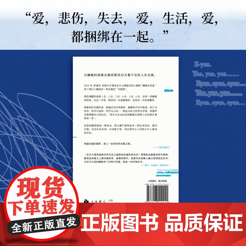 睡不着的那一年萨曼莎·哈维非虚构回忆录 2024年布克奖得主力作 失眠版《爱丽丝梦游仙境》 一切都会过去,失眠也是高清大图
