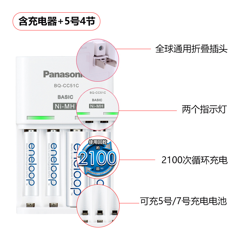 松下爱乐普eneloop 镍氢智能5号7号 五号七号充电电池套装附4节五号高性能高清大图