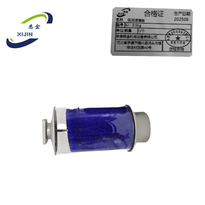悉金 吸湿滤清器 XJ - 0.5kg 个图片
