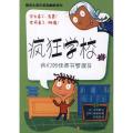 疯狂学校3:我们的怪图书管理员