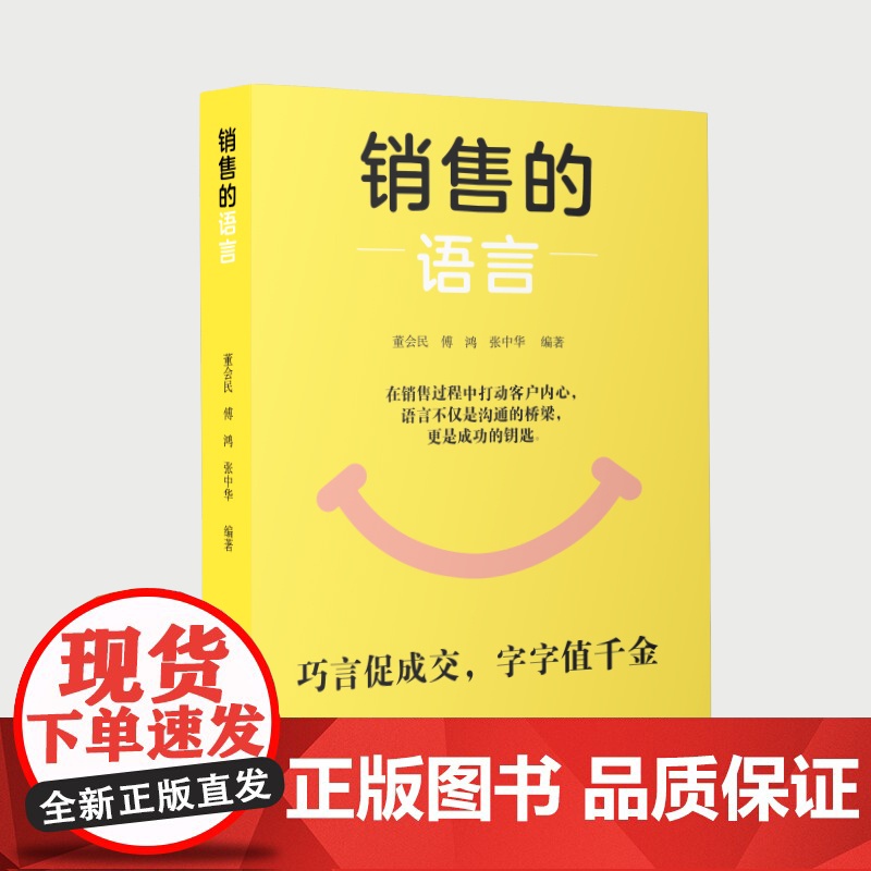 销售的语言高清大图