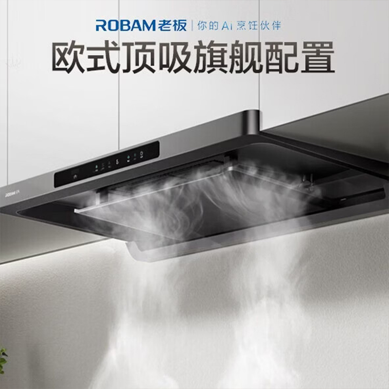 老板(Robam)F70抽吸排油烟机欧式变频27立方大风量1500Pa家用厨房大吸力油烟机挥手智控烟灶联动60A9S高清大图