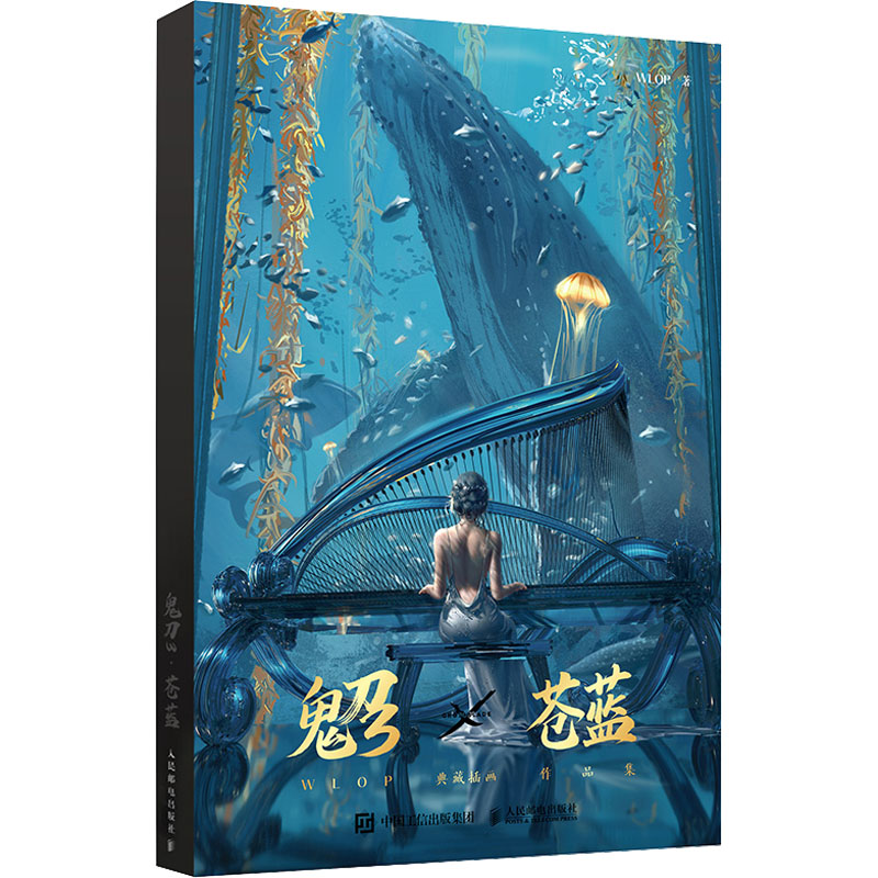 [M]鬼刀3·苍蓝 WLOP典藏插画作品集-9787115588340