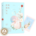 【醉染正版】正版 我的舒曼先生 红枣 Melody系列乐章 青春文学现当代都市校园 暖爱甜宠长篇言爱情小说 莫春红言