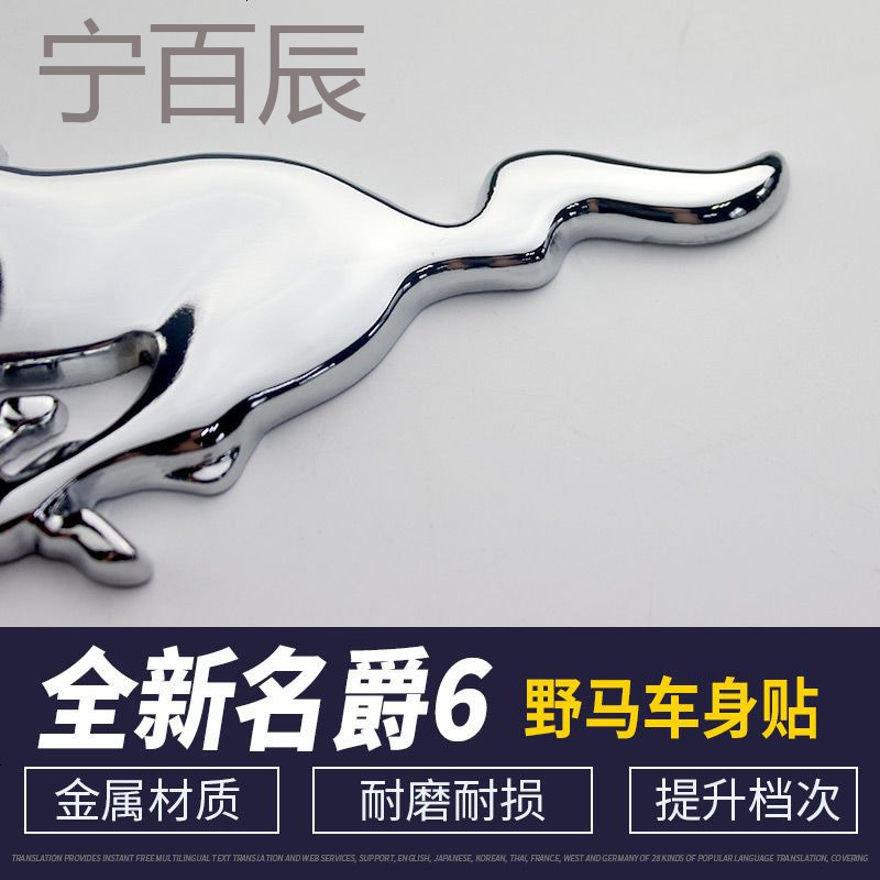 新名爵MG6野马车身贴外饰金属车贴改装专用mg6个车身装饰贴