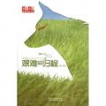 艰难的归程(修订版)/儿童文学金牌作家书系
