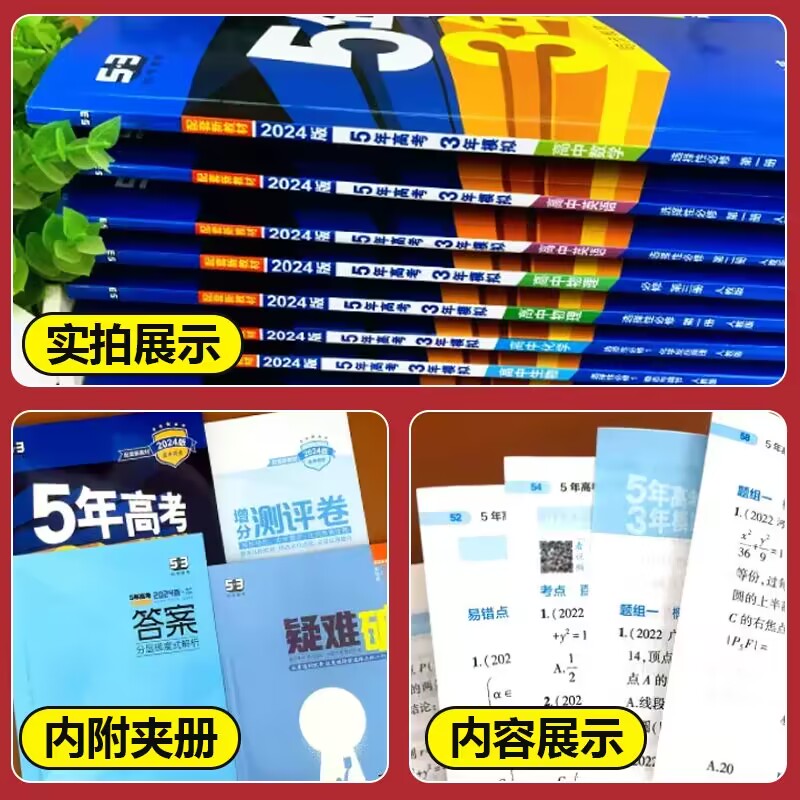 [数学] 人教A版(RJA) 必修第一册 [正版]2025版5年高考3年模拟语文数学英语物理化学生物历史政治地理五年高考高清大图
