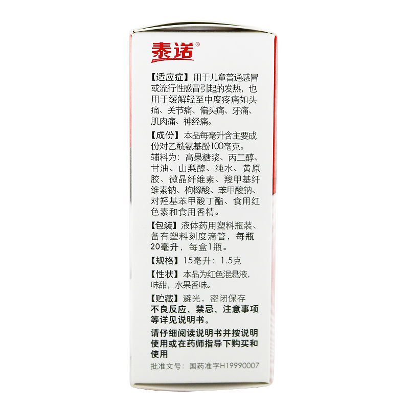 泰诺林对乙酰氨基酚混悬滴剂 20ml高清大图