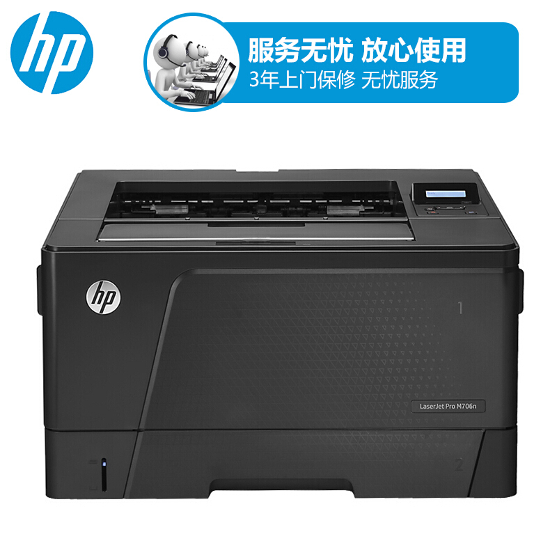 惠普(HP) M706n A3 黑白激光打印机 免费上门安装 三年原厂免费