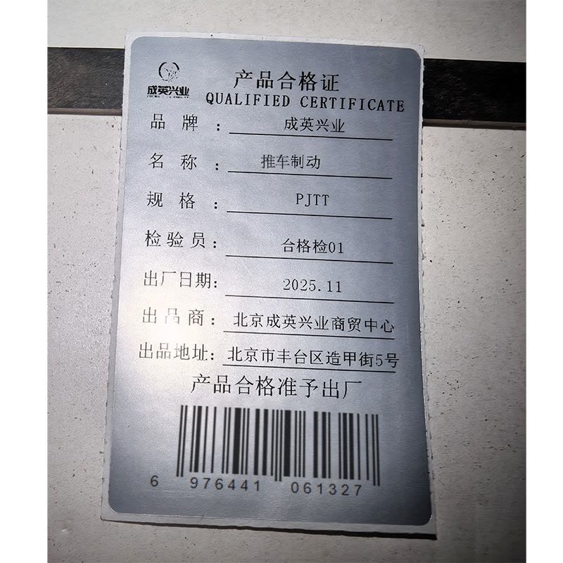 成英兴业 推车制动 PJTT 个图片