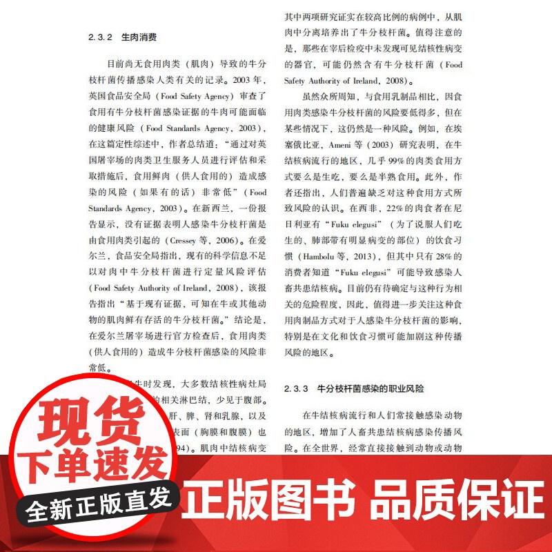 科技.牛结核病动物源食品安全丛书樊晓旭张喜悦刘蒙达主译出版年份2023年最新印刷2023年12月版次1最高印次1食品与生高清大图