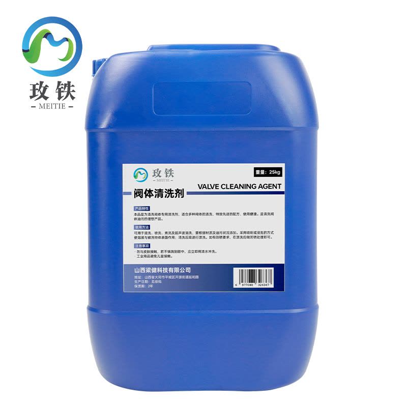玫铁 阀体清洗剂 25kg 桶图片