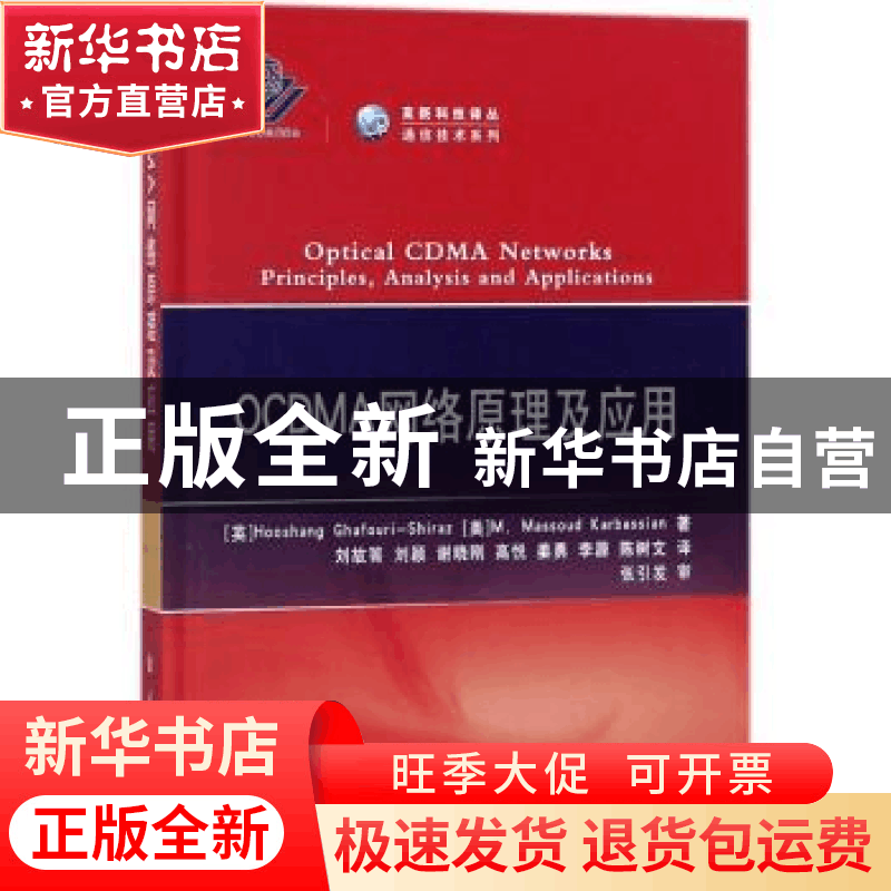 正版 OCDMA网络原理及应用图片
